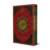 Le Coran: Méditation et Pratique/القرآن تدبر وعمل
